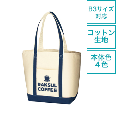 キャンバスバイカラートート（L）