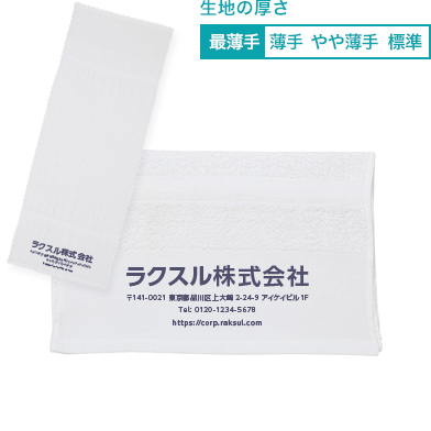 【大ロット専用】名入れタオル180匁（白無地）