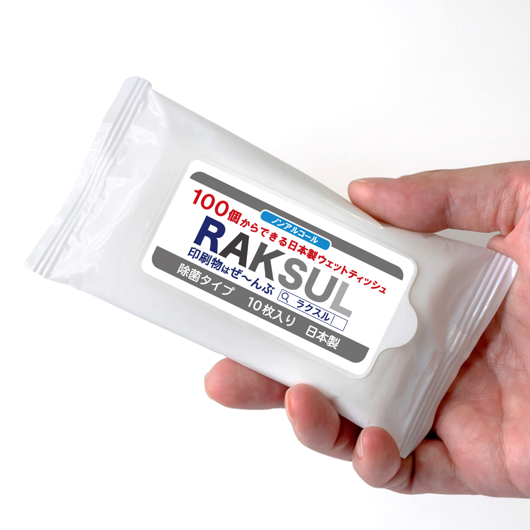nulelu商品になります。 日本製 100個から注文可 ノンアルコールウェットハンディ｜ノベルティ