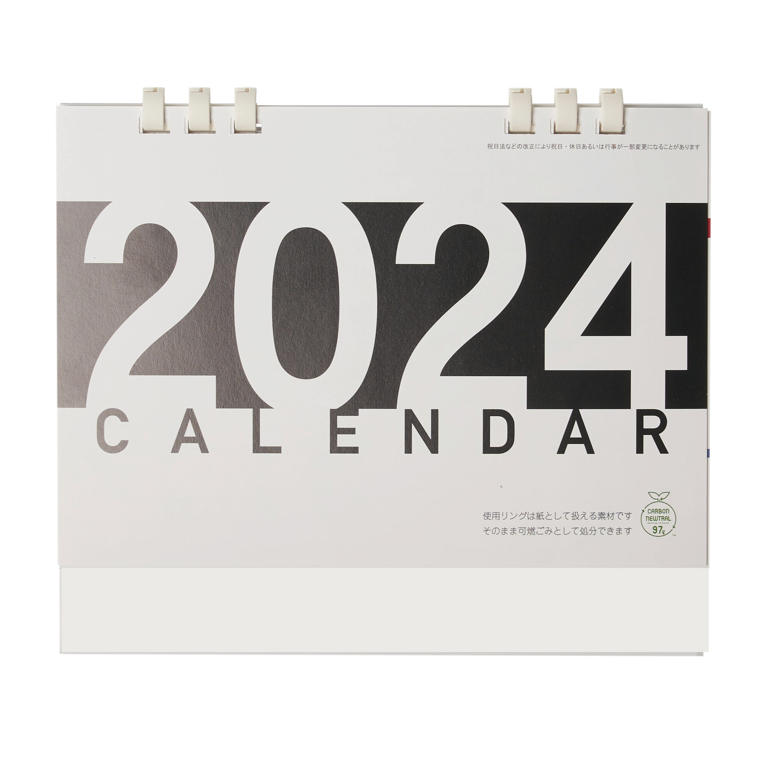 シンプルエコカレンダー（名入れ卓上カレンダー2024年）｜ネット印刷のラクスル