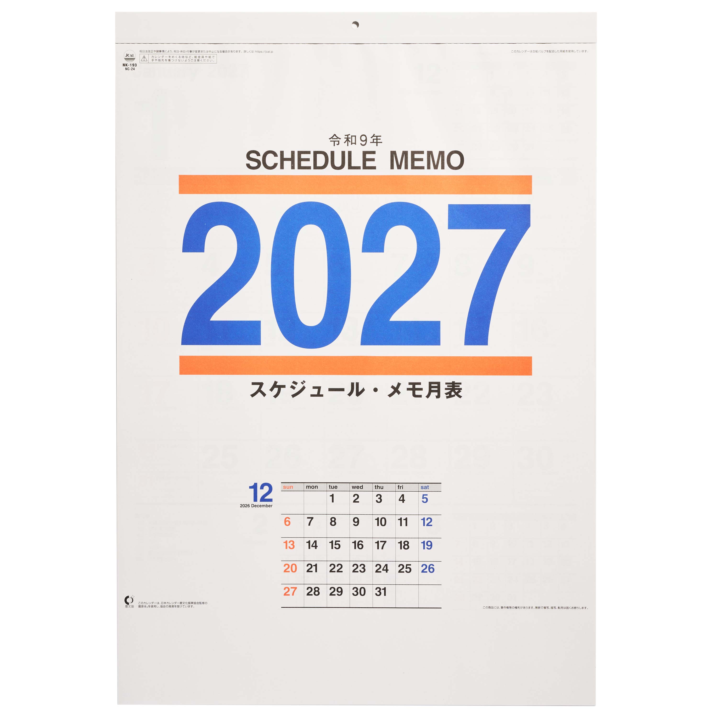 【短納期出荷】スケジュール・メモ月表　壁掛けカレンダー NK-193