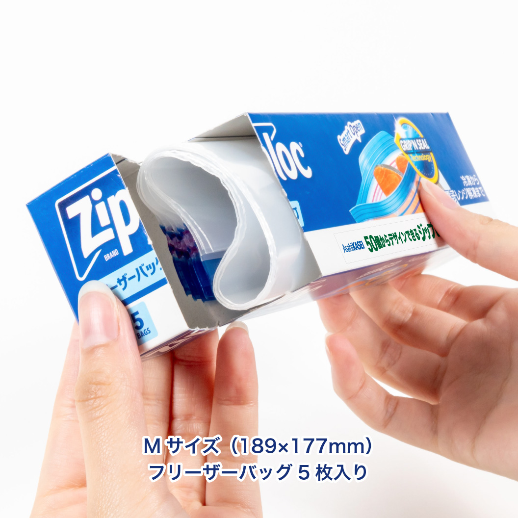 ジップロック® フリーザーバッグM 5枚入｜ノベルティ・オリジナル