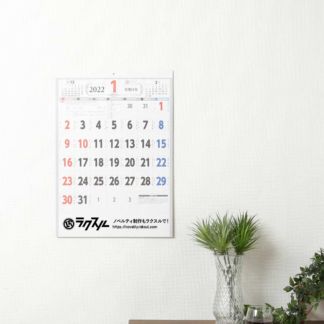 3色文字月表（名入れ壁掛けカレンダー2022年）｜ネット印刷のラクスル