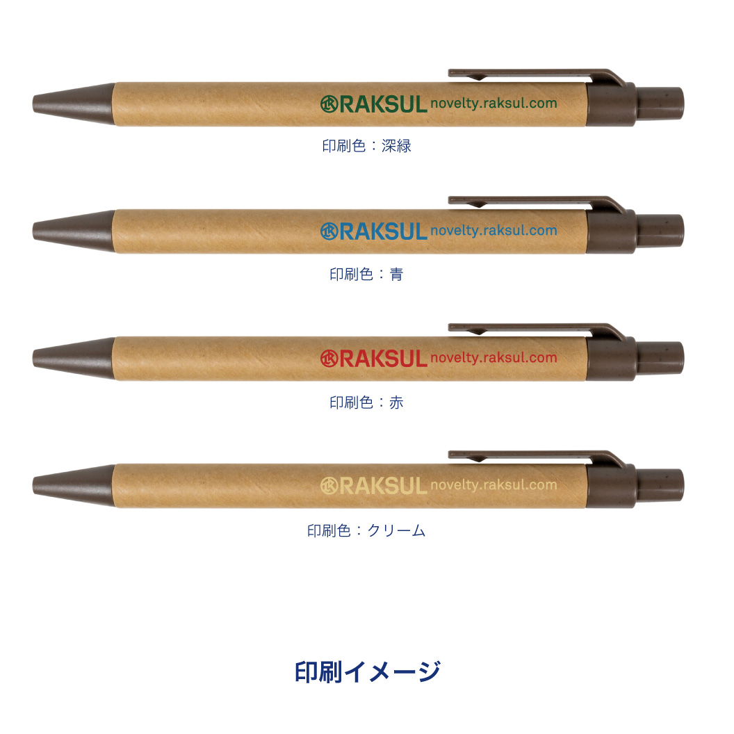 短納期】エコカフェボールペン｜ノベルティ・オリジナルグッズ・記念品