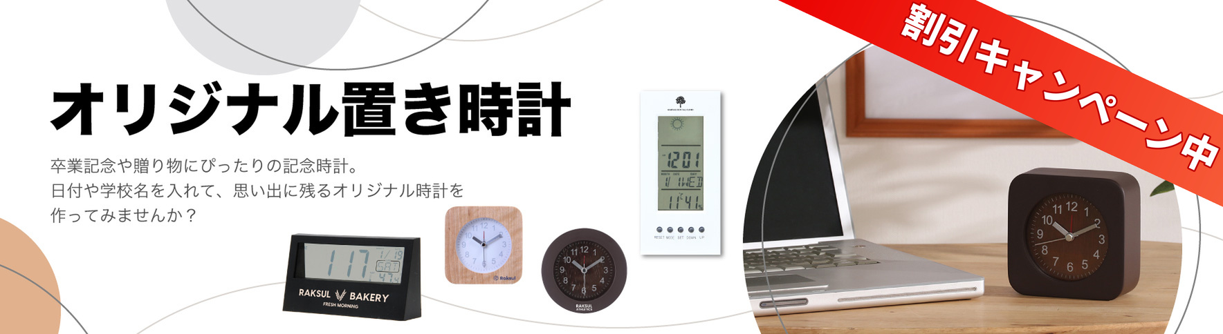 置き時計