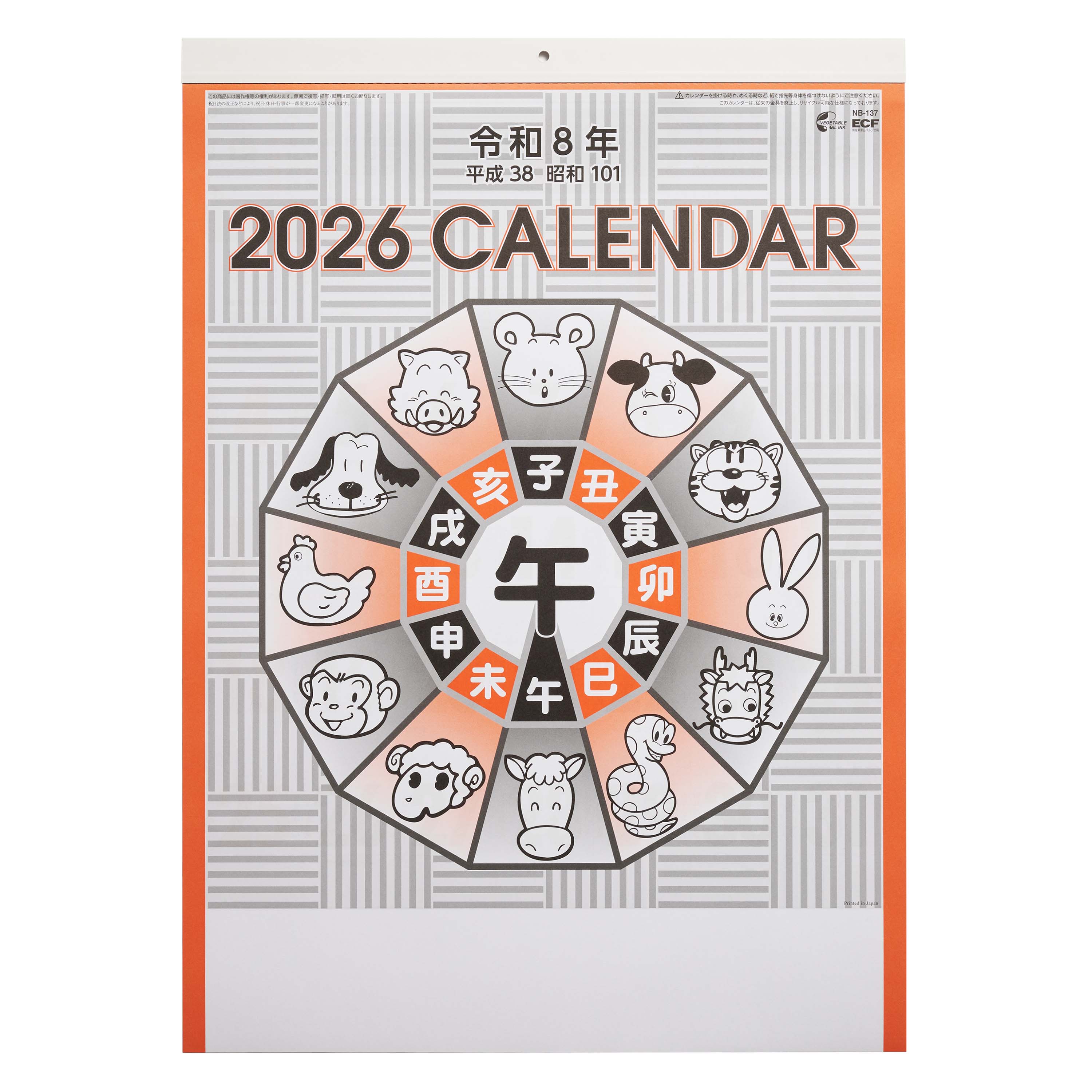 【短納期出荷】厚口文字月表 壁掛けカレンダー NB-137