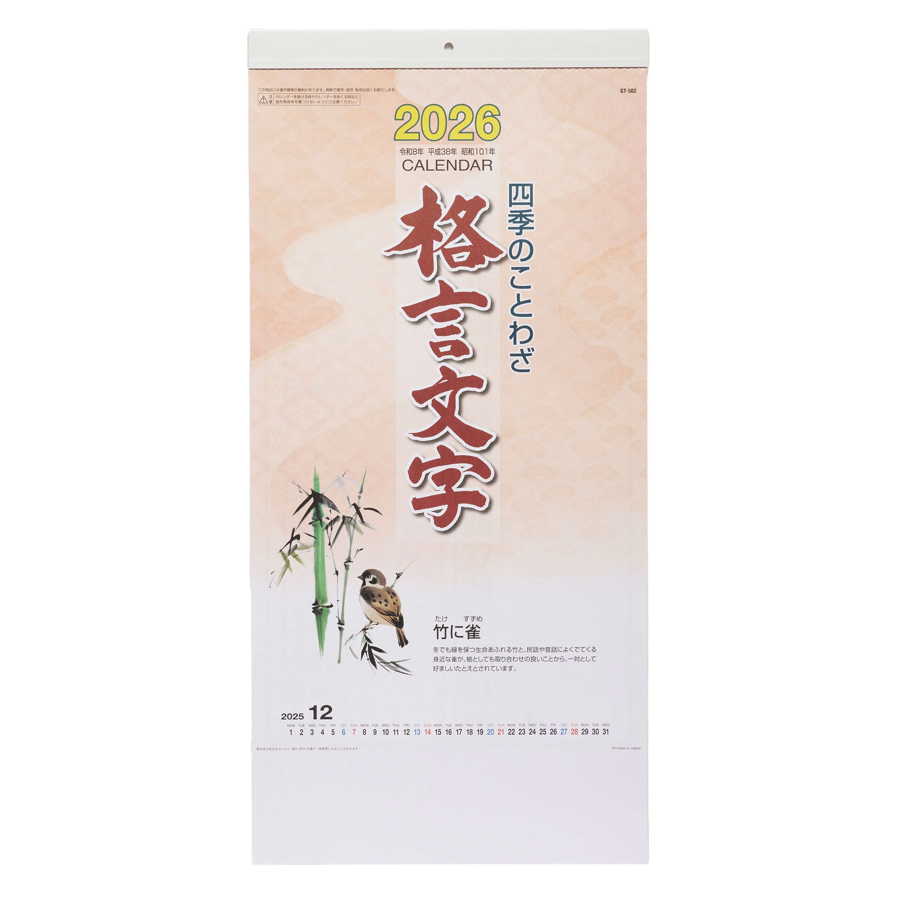【短納期出荷】四季のことわざ格言文字 壁掛けカレンダー GT-502