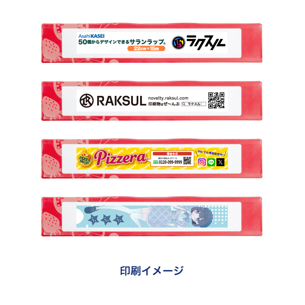 サランラップⓇ 22cm×15m｜ノベルティ・オリジナルグッズ・記念品なら