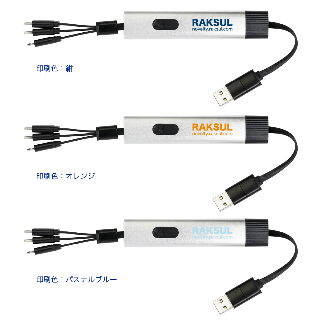 マルチ3in1ケーブル|ノベルティ・オリジナルグッズ・記念品なら マルチ3in1ケーブル|ノベルティ・オリジナルグッズ・記念品なら