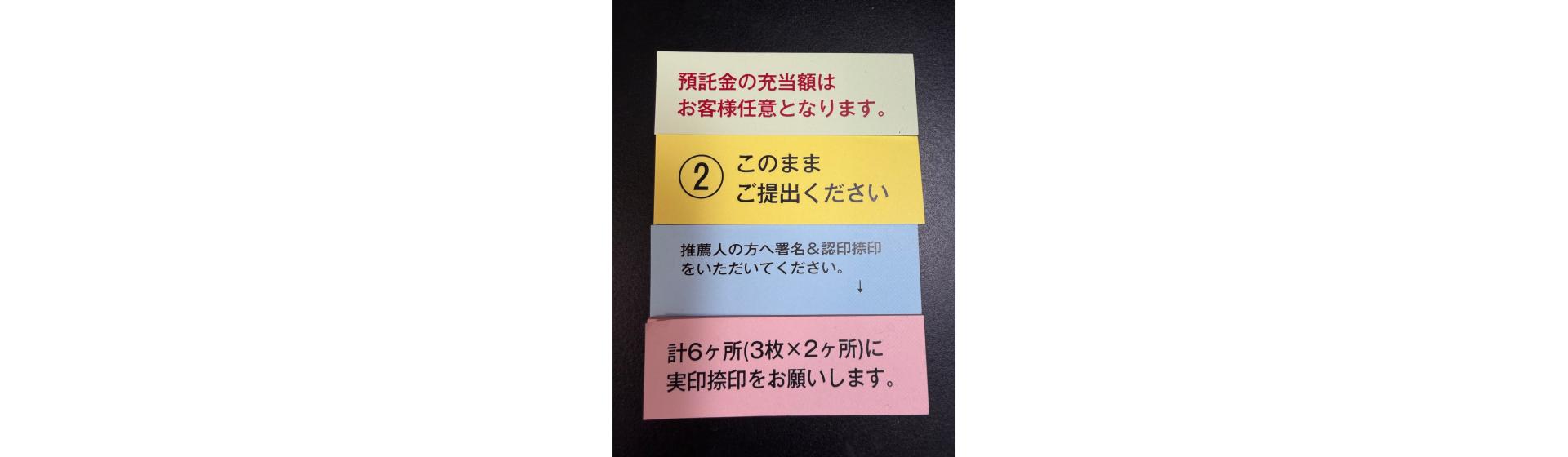 ゴルフ会員権ネット様 付箋制作事例
