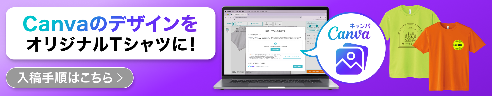 CanvaのデザインをオリジナルTシャツに