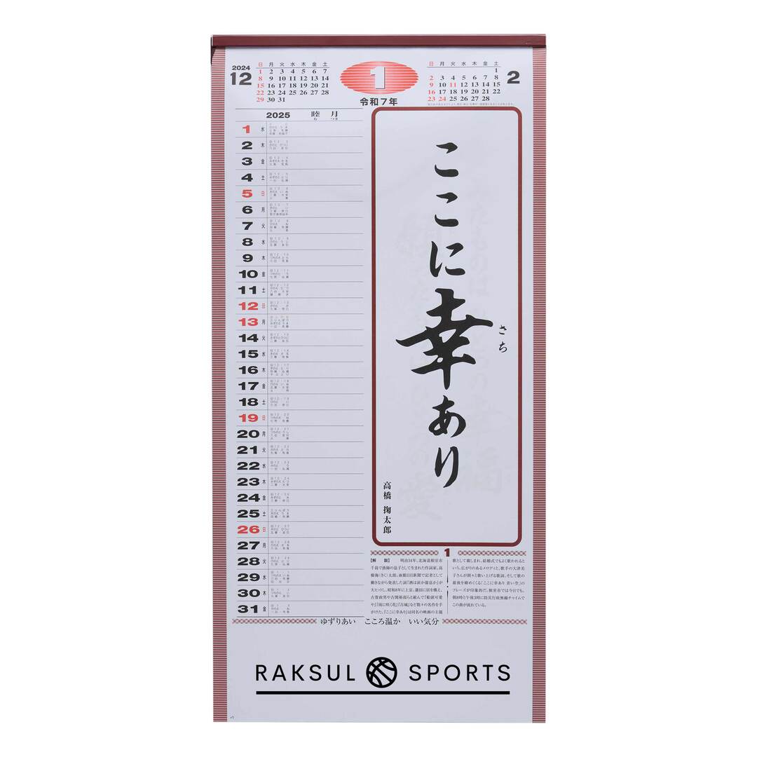 格言集(幸)(ひも付) ND-123