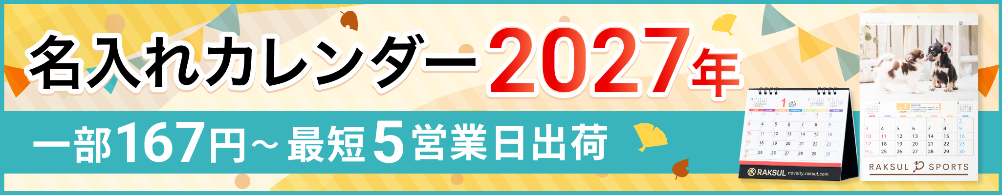 名入れカレンダー2027年