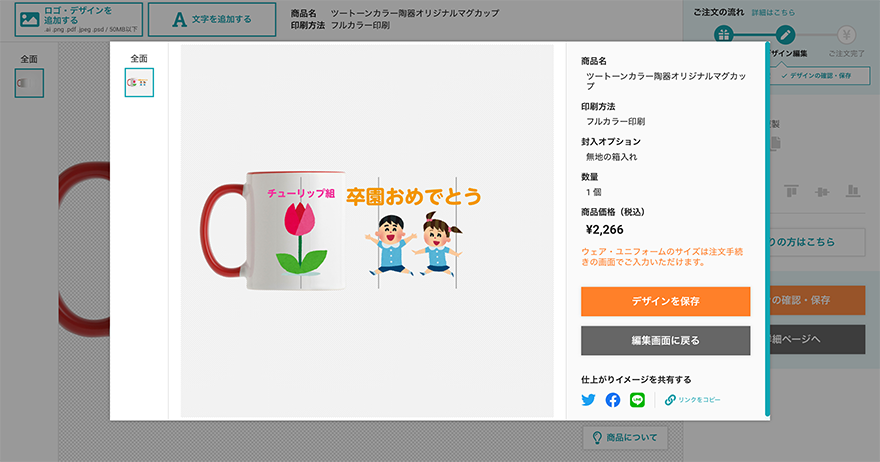 デザイン編集