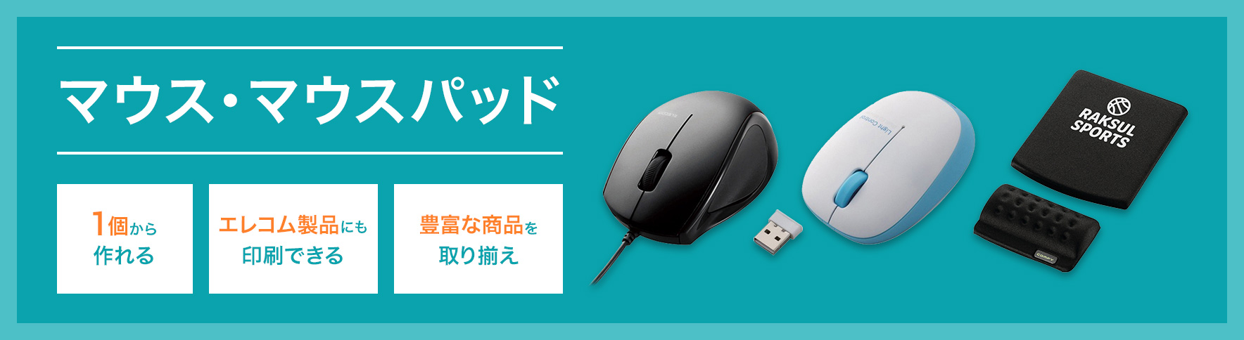 オリジナルマウス マウスパッドはラクスル