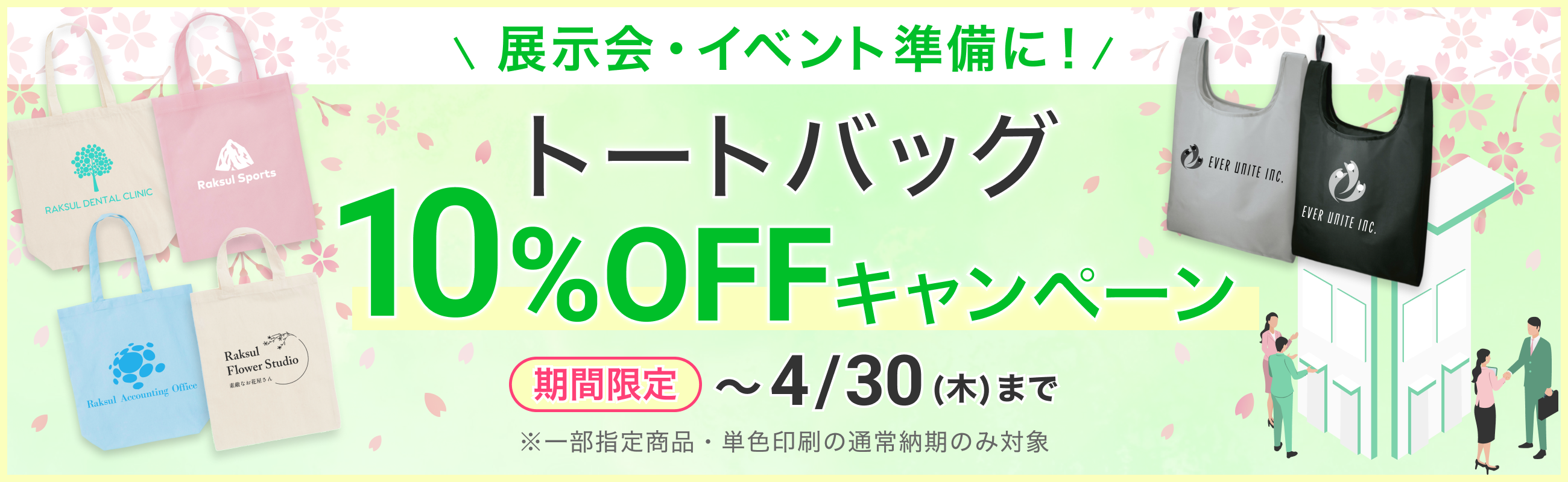 【CGA】トートバッグ10%OFF CP_カルーセルバナー_update.png
