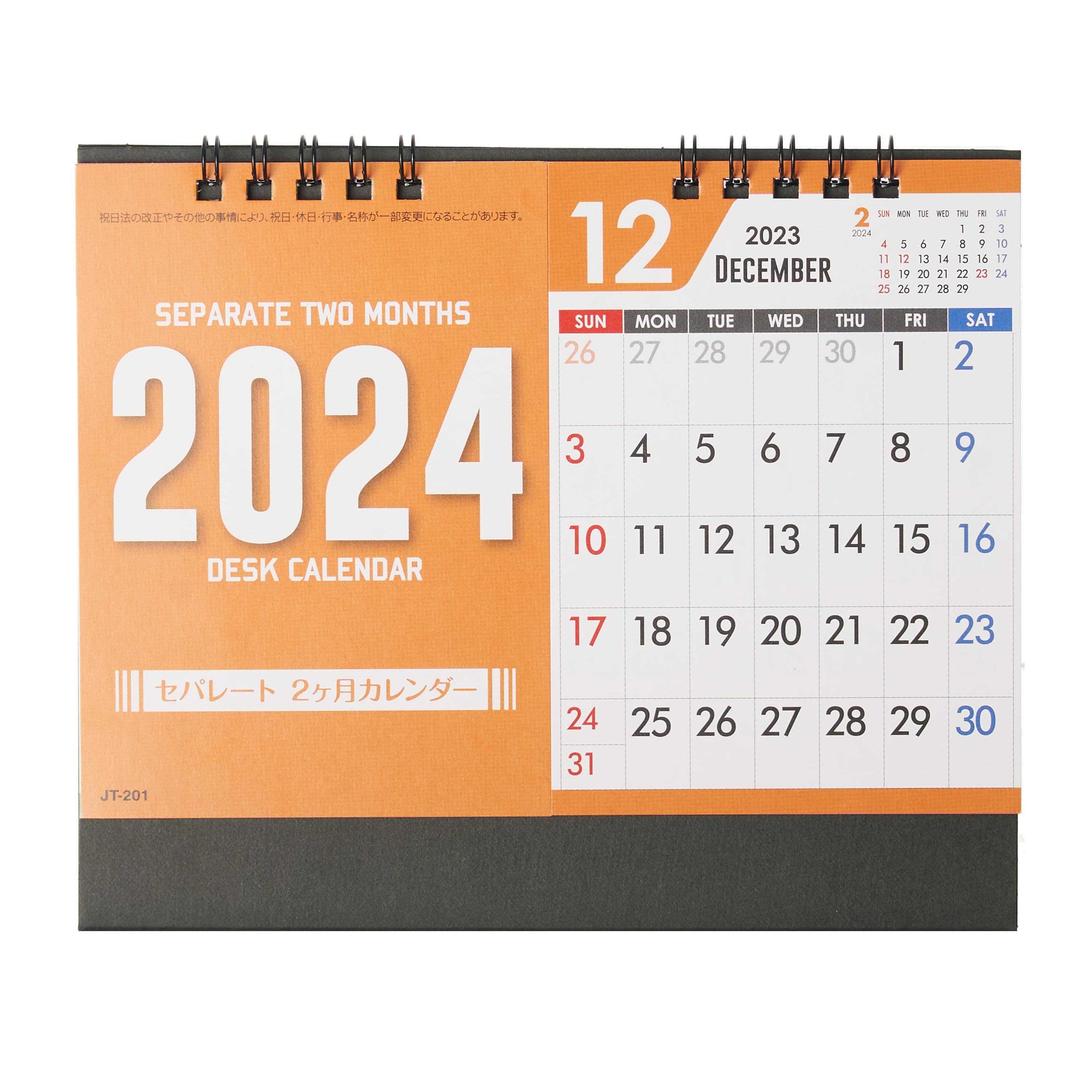 セパレート2か月文字 （名入れ卓上カレンダー2024年）｜ネット印刷のラクスル