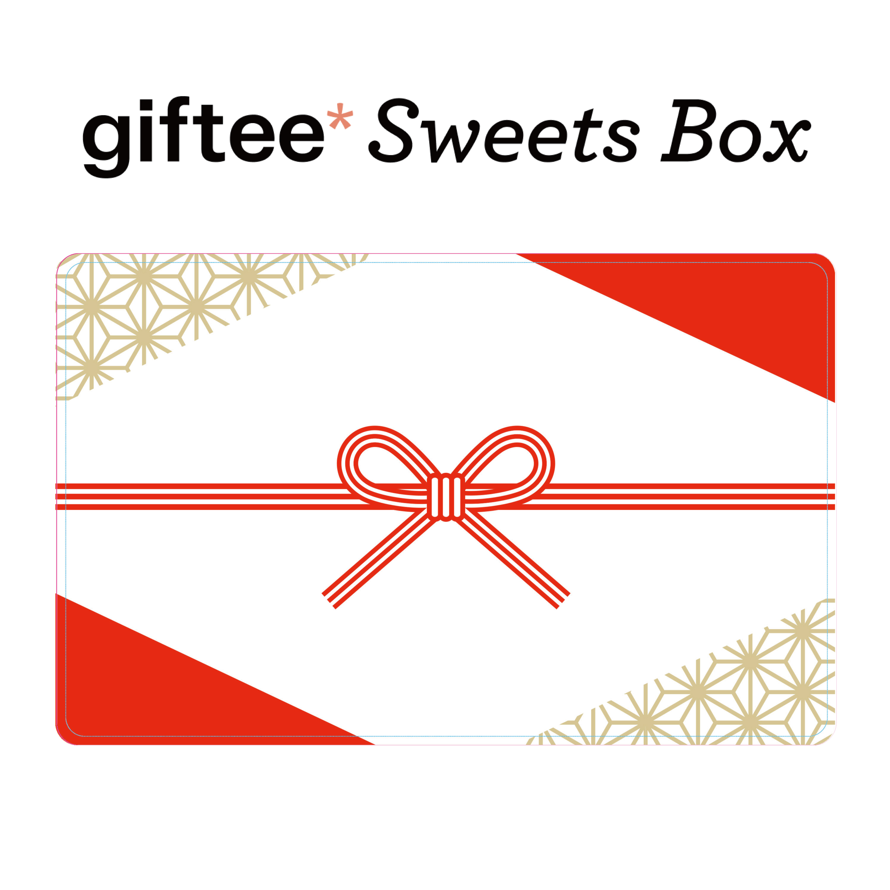 【祝袋】giftee Sweets Box ギフトカード