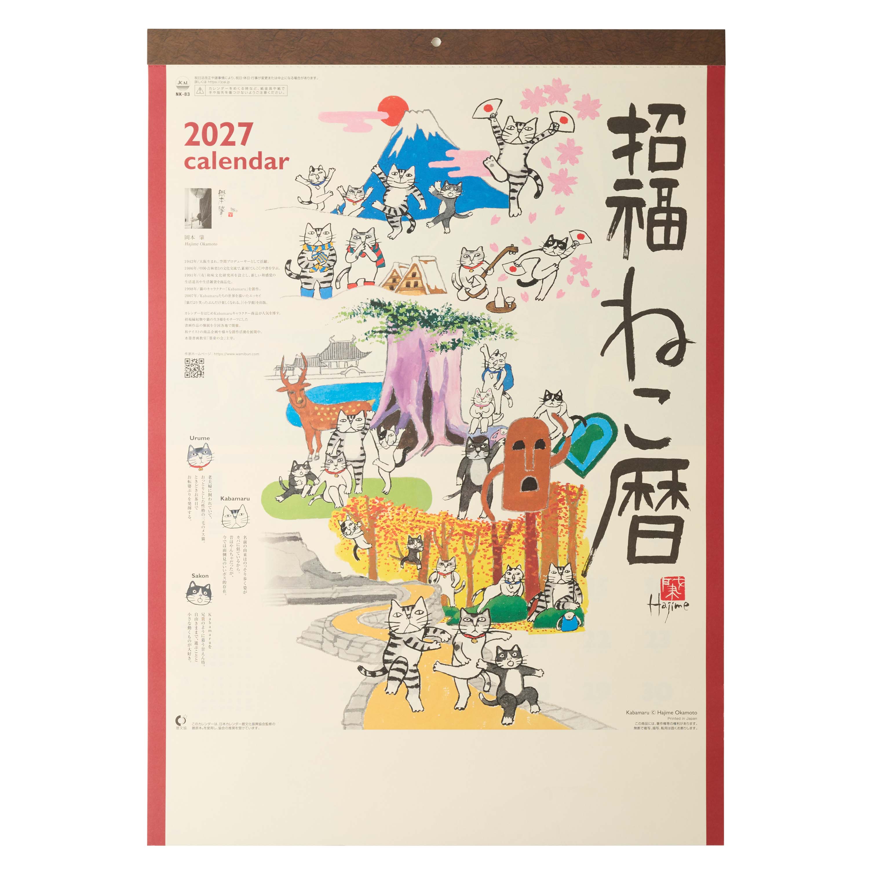 招福ねこ暦 壁掛けカレンダー NK-83