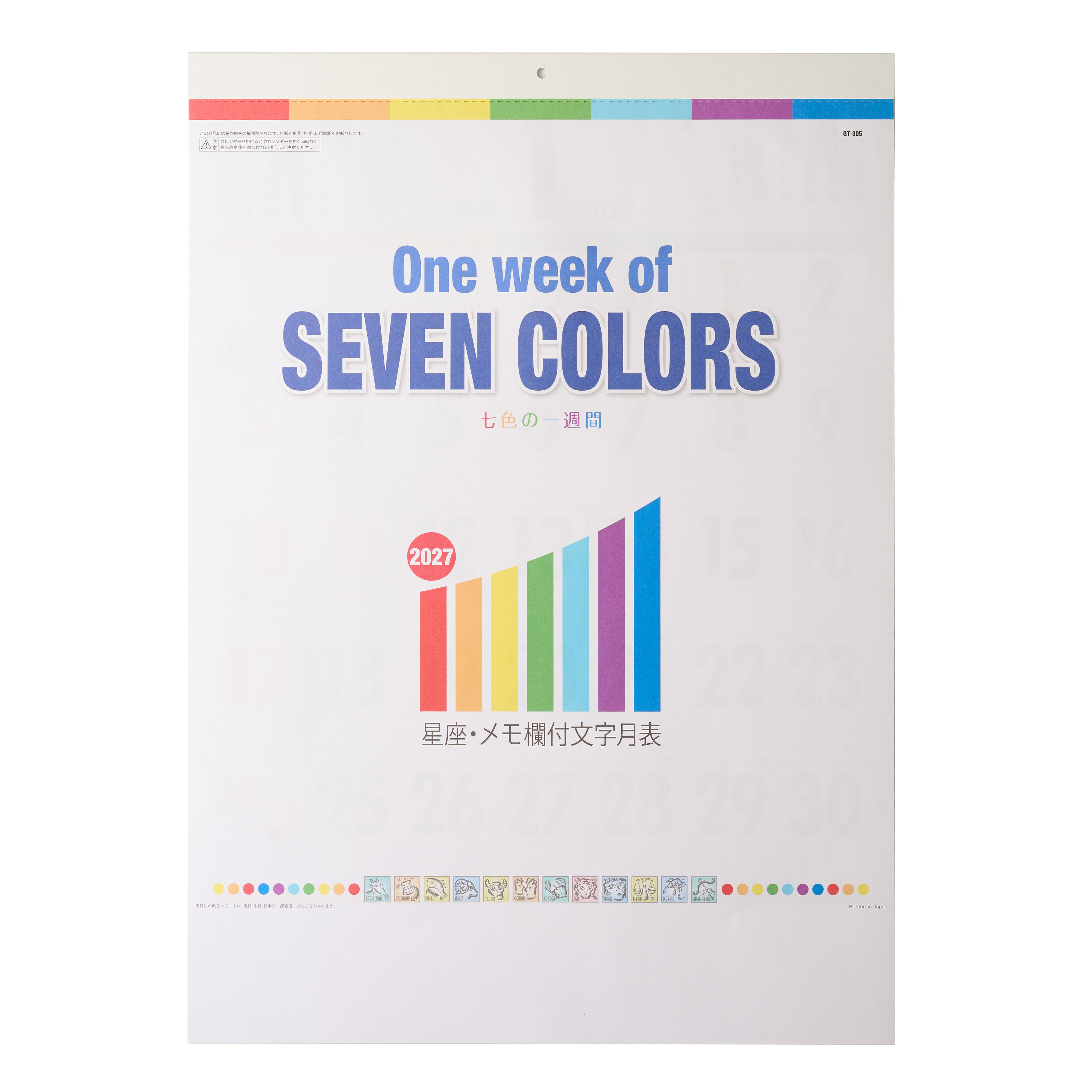 【短納期出荷】One Week of SEVEN COLORS七色の一週間 壁掛けカレンダー GT-305