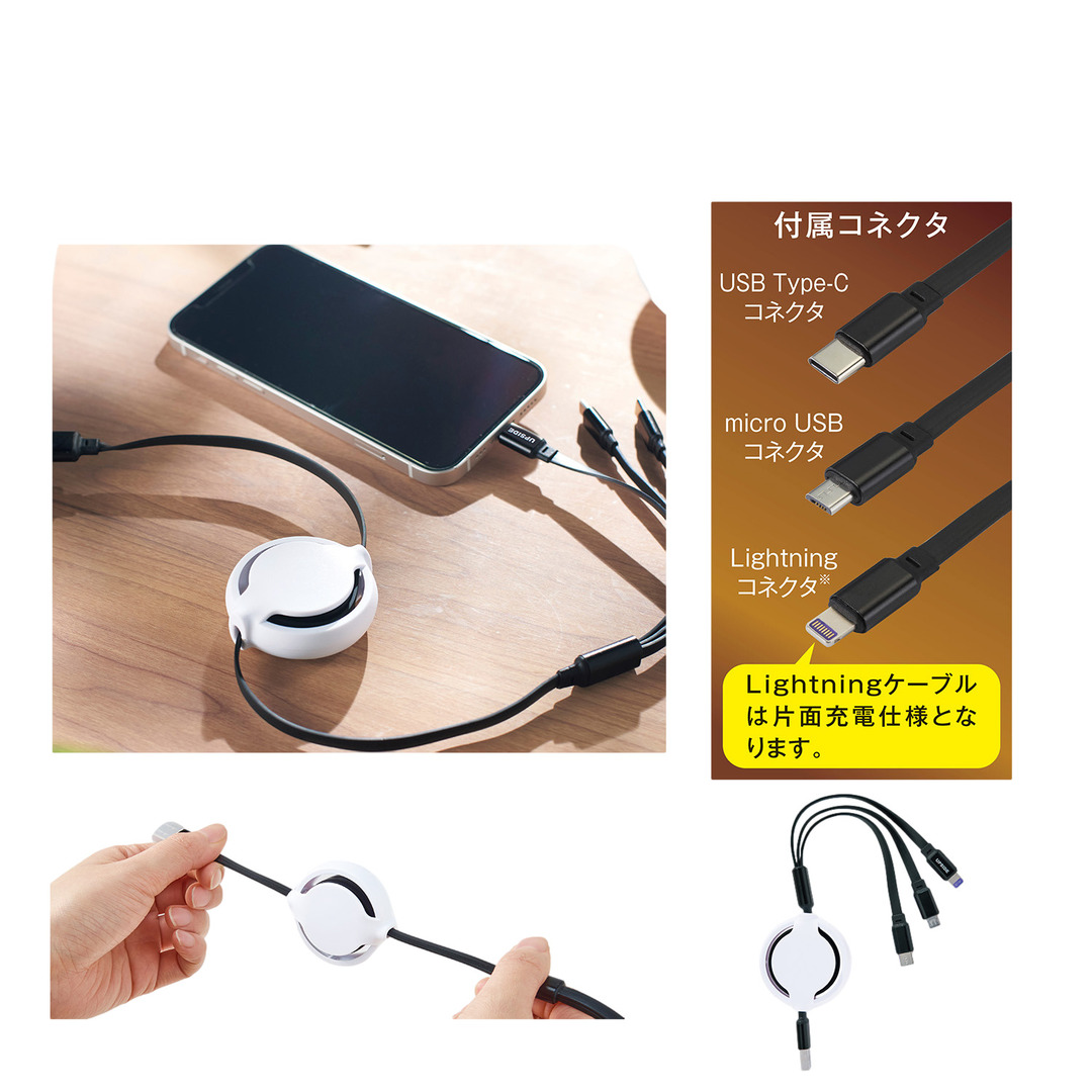 3type充電ケーブル｜ノベルティ・オリジナルグッズ・記念品ならラクスル