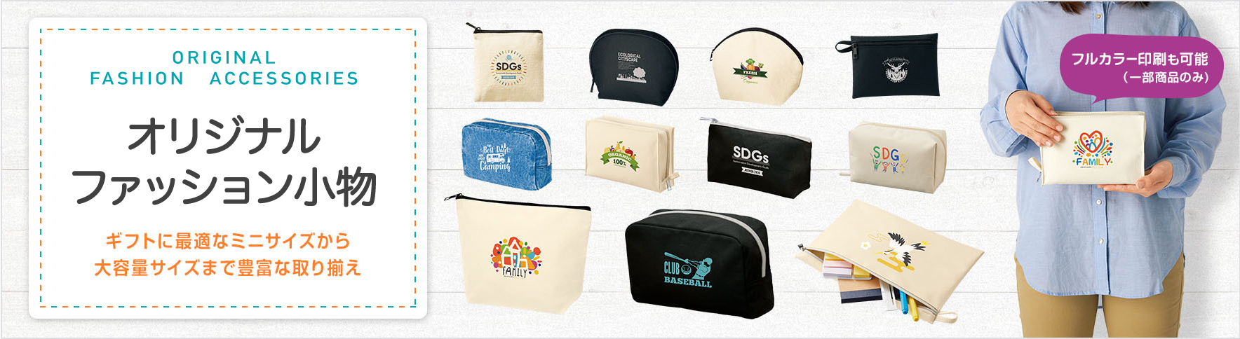 オリジナルファッション小物 ネット印刷のラクスル