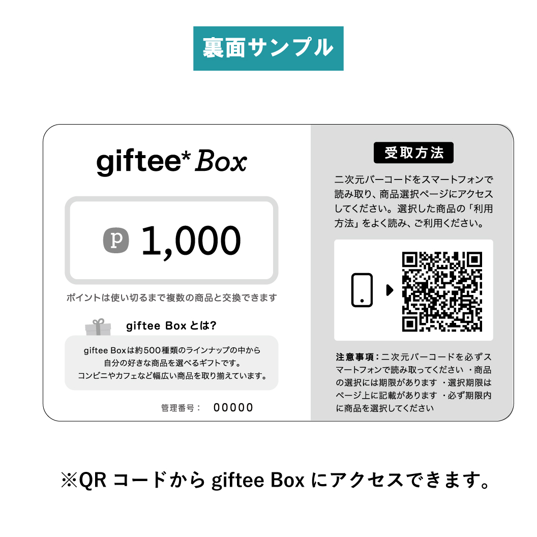 giftee Box｜名入れノベルティ・オリジナル販促グッズ・記念品制作ならおまかせ