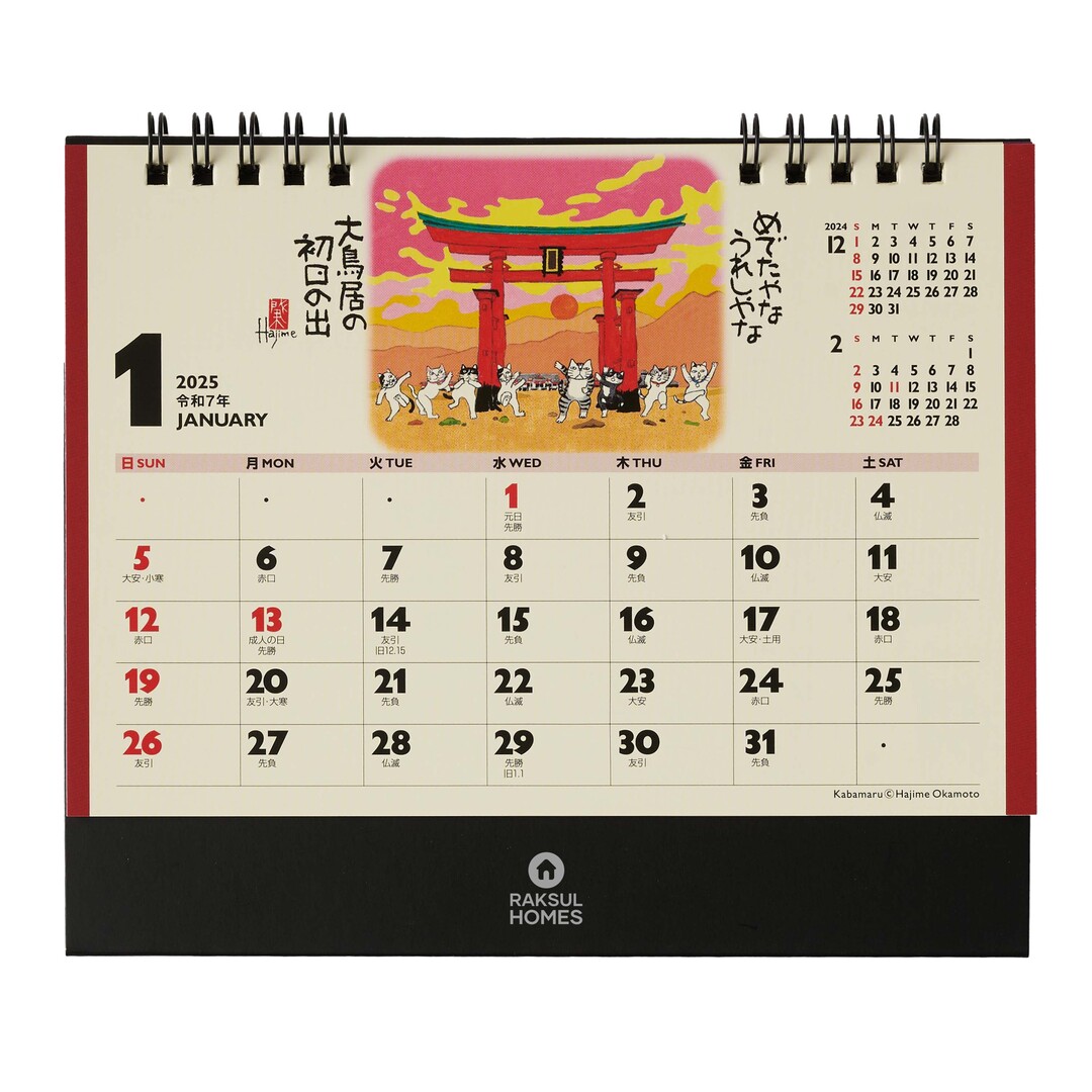 卓上カレンダー 招福ねこ暦 NK-515