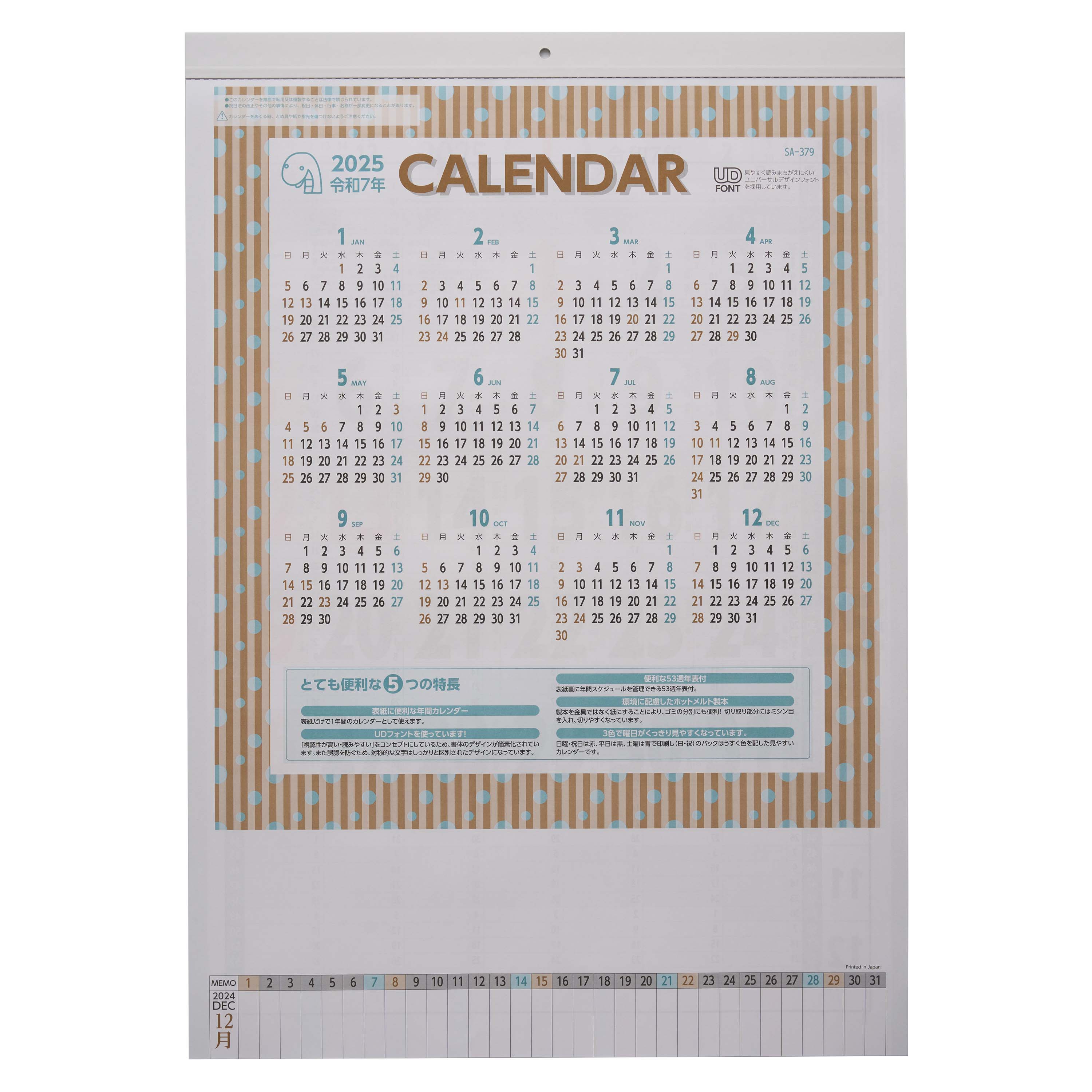3色メモ付文字月表（名入れ壁掛けカレンダー・2025年） | ネット印刷のラクスル