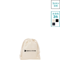 オリジナルコットン巾着袋（S）画像