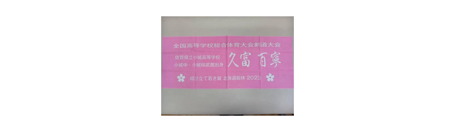 行政書士法人まるごとパートナーズ様 手ぬぐい制作事例