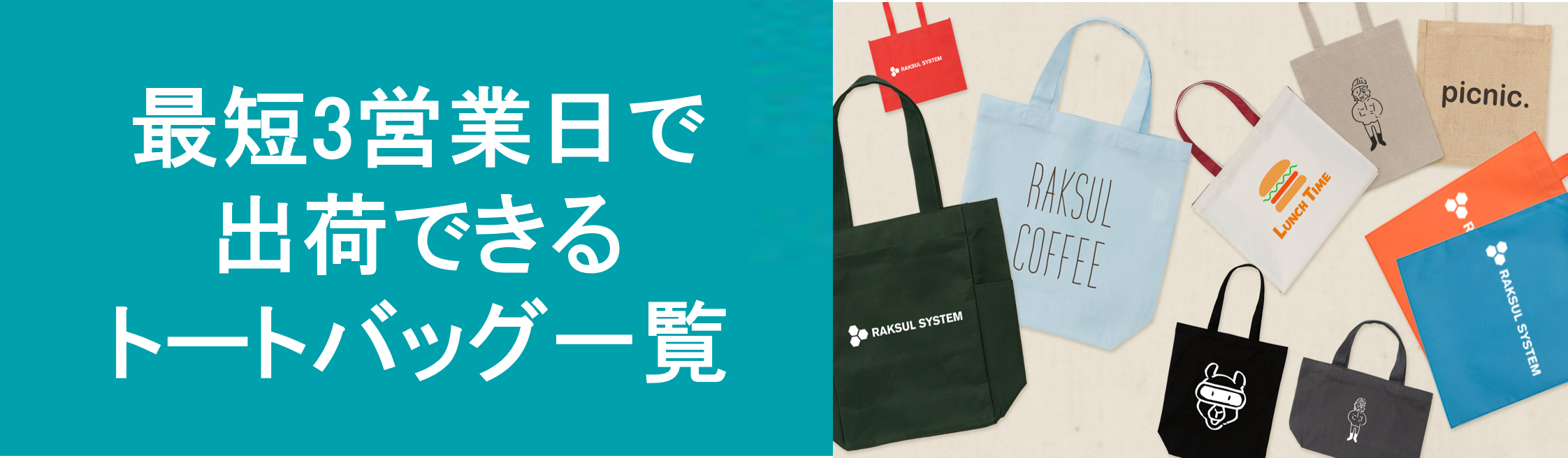 最短3営業日で出荷できるトートバッグ一覧.png