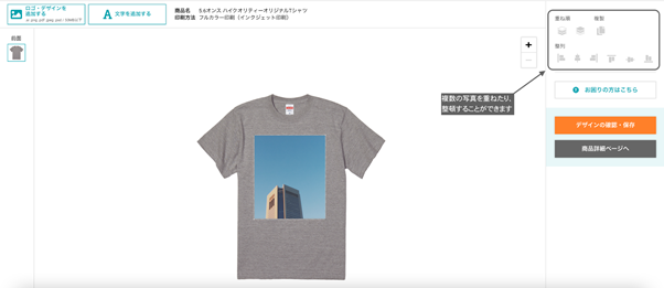 写真Tシャツ手順4