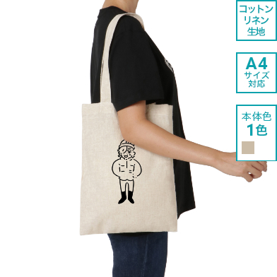 コットンリネンフラットトート（A4）
