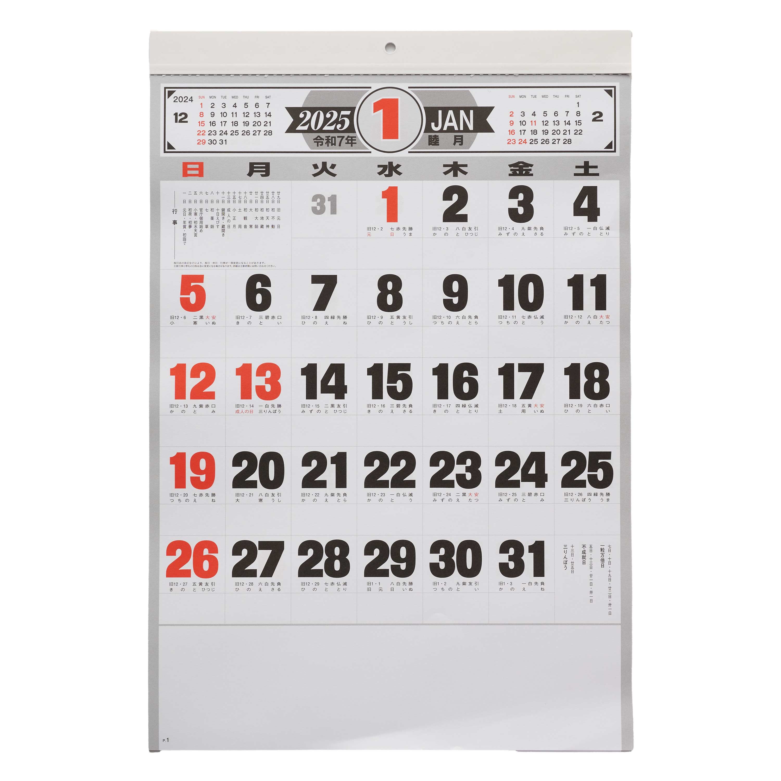 八切文字月表（名入れ壁掛けカレンダー・2025年） | ネット印刷のラクスル