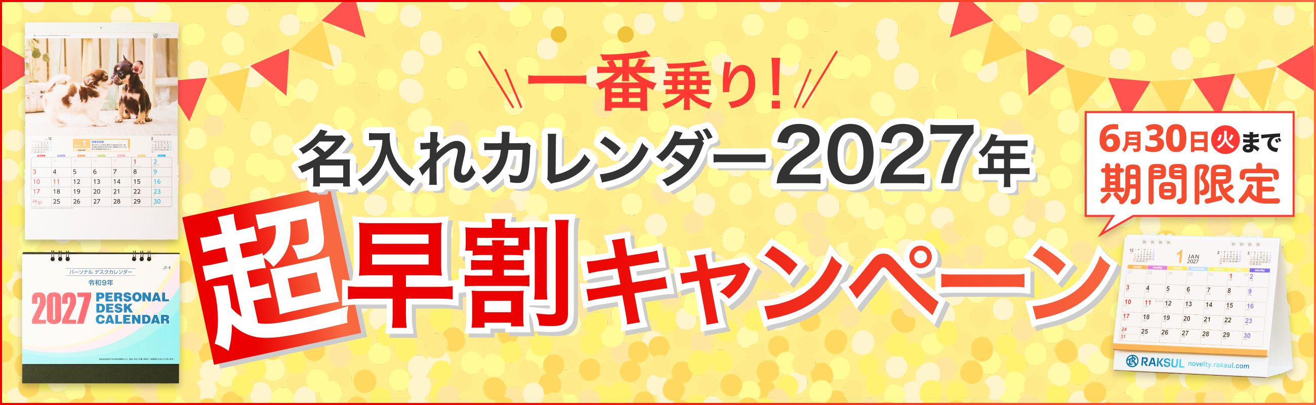 名入れカレンダー（壁掛け・卓上）