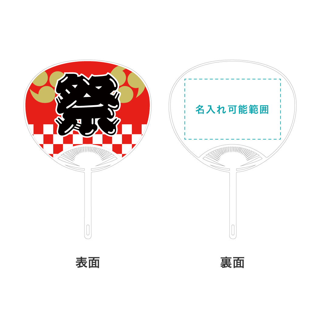 名入れうちわ 祭り 1 ネット印刷のラクスル