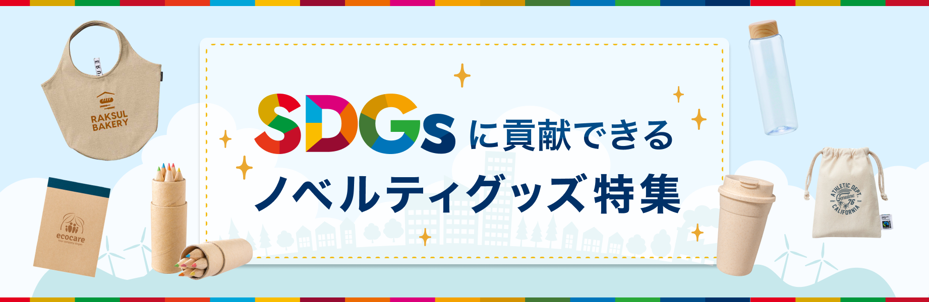 ノベルティ・オリジナルグッズ・記念品ならラクスル《業界最安級》