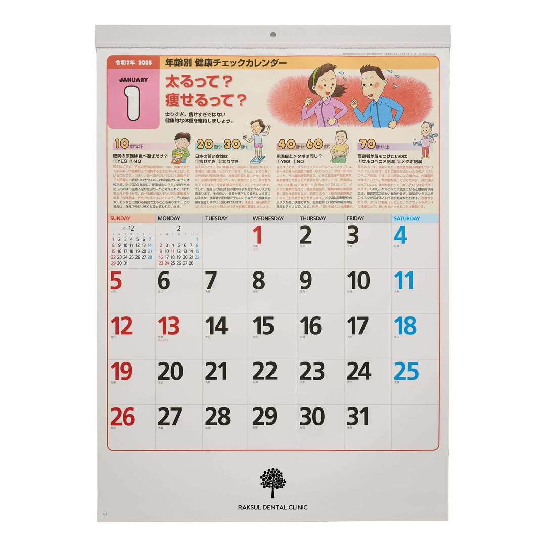 年齢別健康チェックカレンダー SG-272