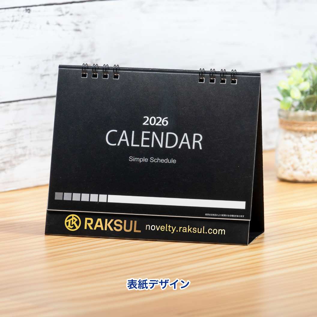 早割キャンペーン]シンプルスケジュール卓上カレンダー V010310