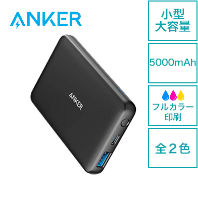 Anker PowerCore III 5000 (オリジナルモバイルバッテリー)｜ネット