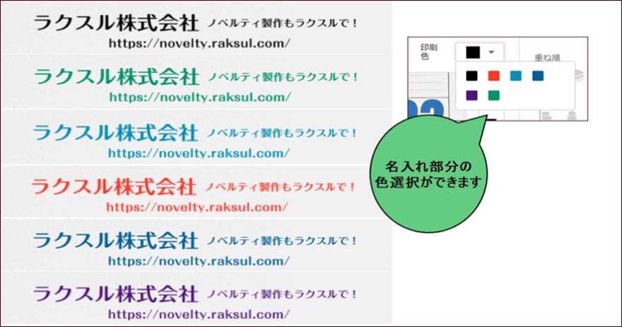 名入れ部分の色選択