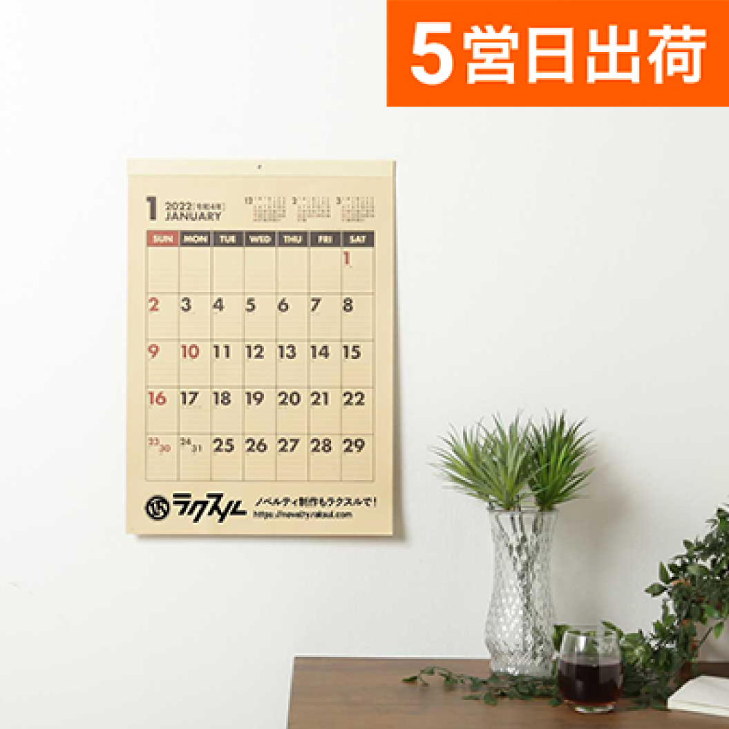年名入れ壁掛けカレンダー｜ネット印刷のラクスル