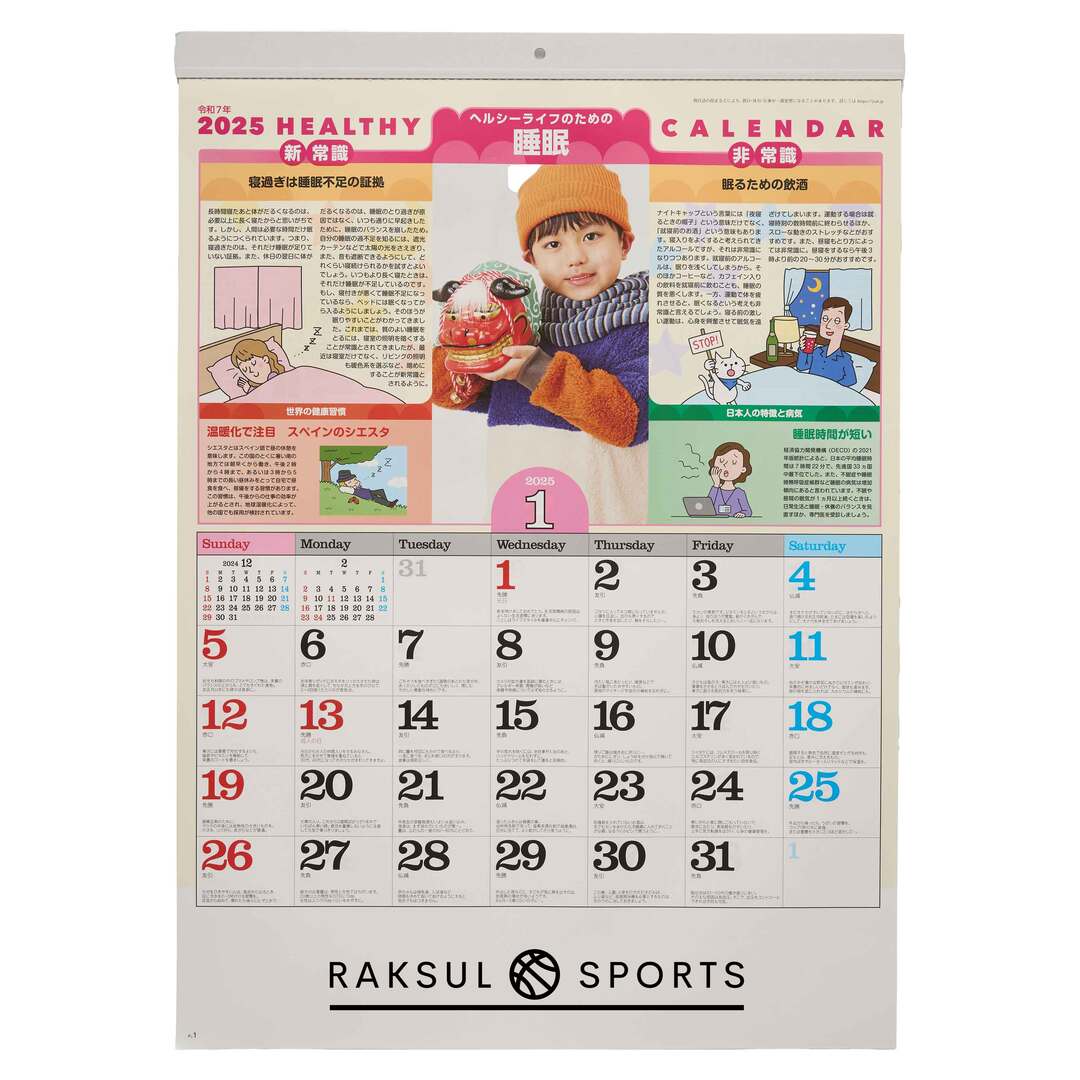 暮らしの健康メモカレンダー SG-271