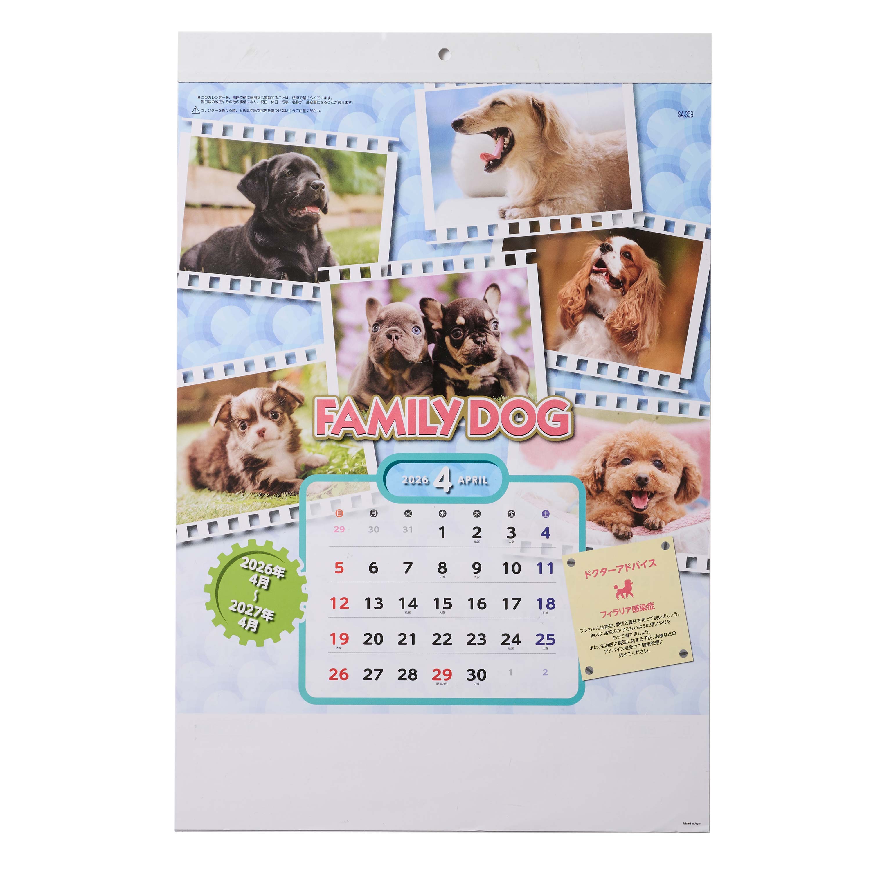 4月始まりファミリードッグ小 SA-359