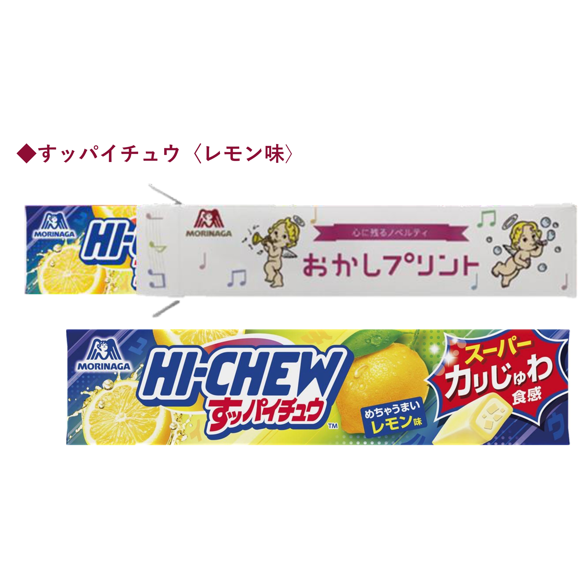 オリジナルすッパイチュウ（レモン味）