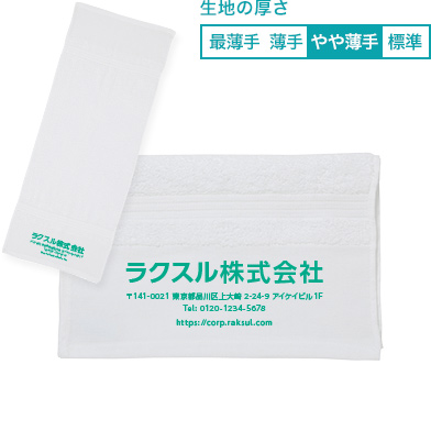 【大ロット専用】名入れタオル220匁（白無地）