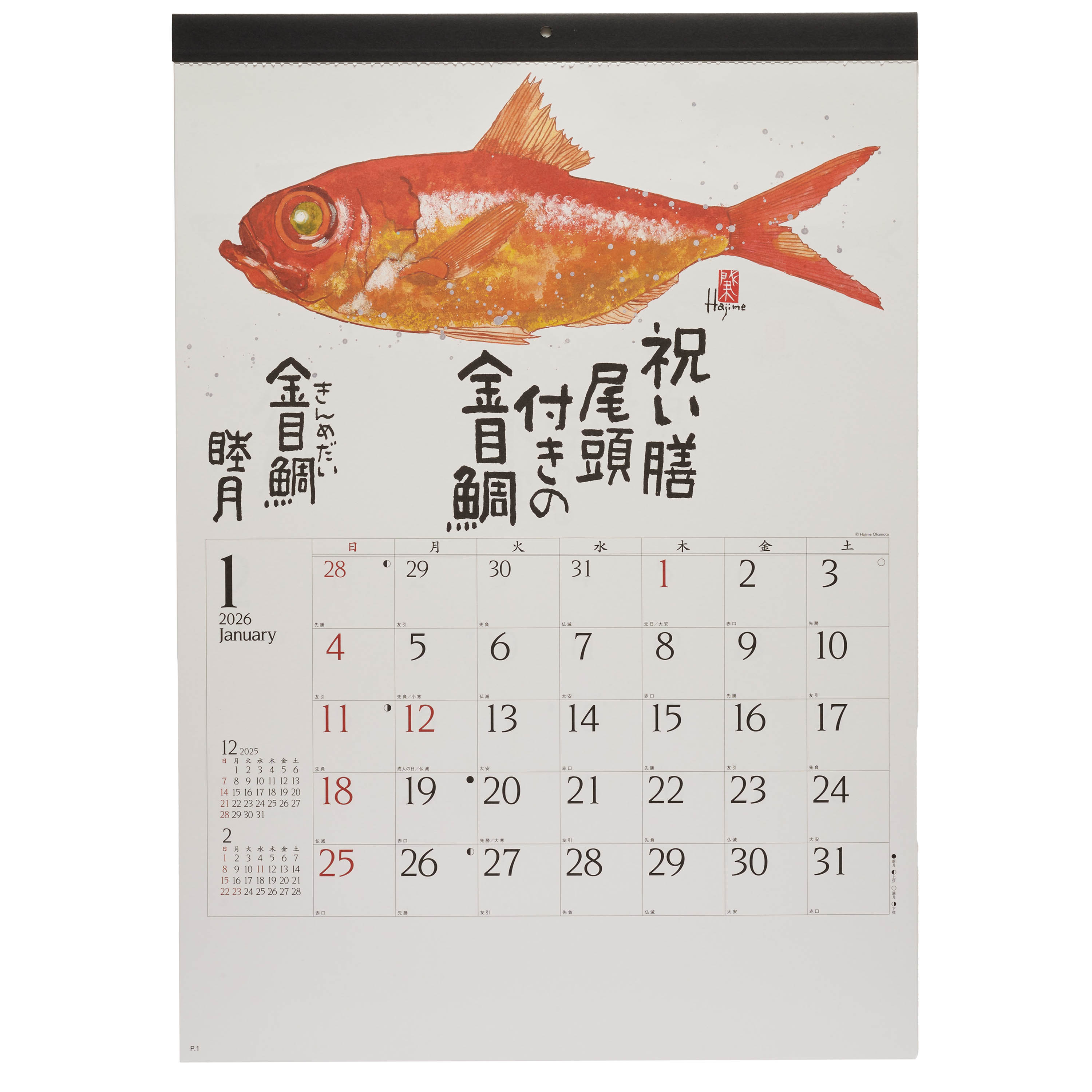 魚彩時記(岡本肇作品集) NK-107｜ノベルティ・オリジナルグッズ