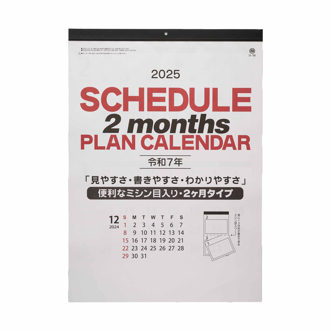 2ヶ月スケジュールプラン（名入れ壁掛けカレンダー・2025年）｜ネット印刷のラクスル - www.pranhosp.com