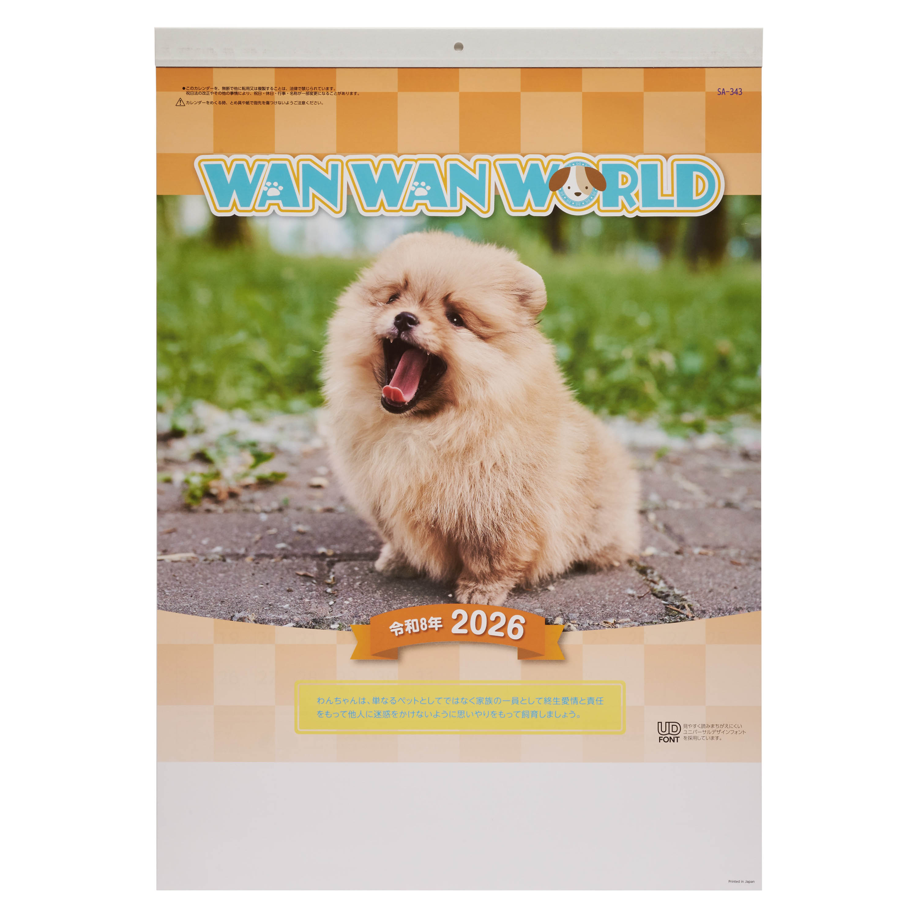 短納期出荷】ワンワンワールド 壁掛けカレンダー SA-343｜ノベルティ